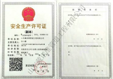 安全許可證